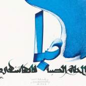 Hassan Massoudy, „Hüte dich vor den Träumen der Jugend, denn sie werden am Ende immer wahr.” Johann Wolfgang von Goethe, 2007 © Staatliche Museen zu Berlin, Museum für Islamische Kunst 